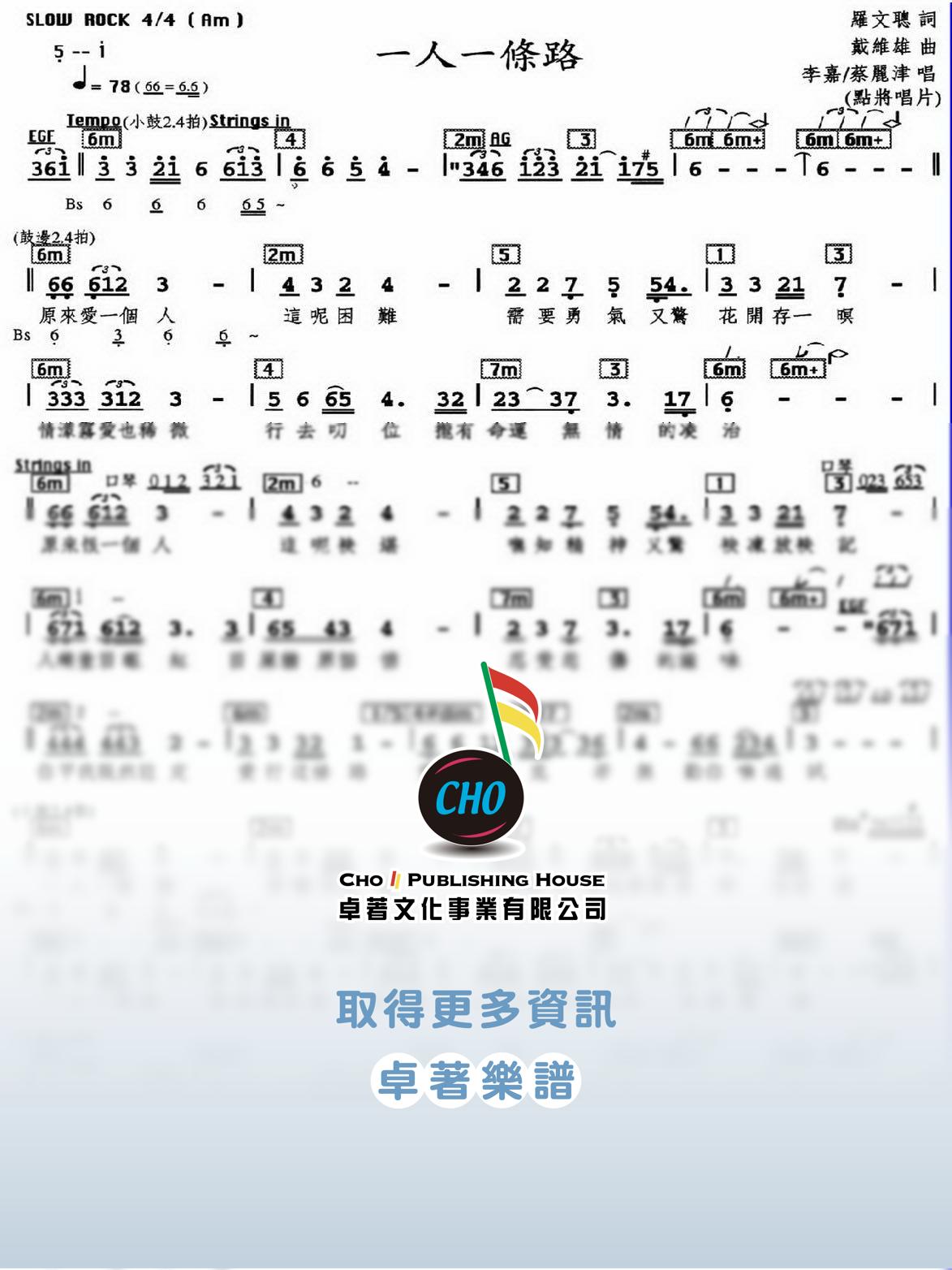 一人一條路